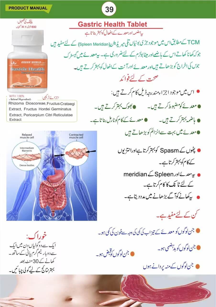 gastric-health-tablet-urdu