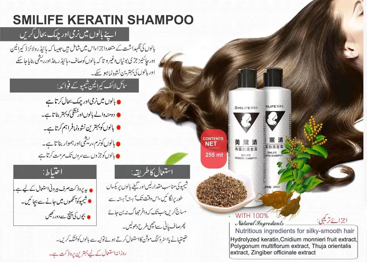 Keratin Shampoo in Pakistan | 0308-0005187 | SMILIFE Keratin Shampoo Shopping Online Lahore, Karachi, Islamabad