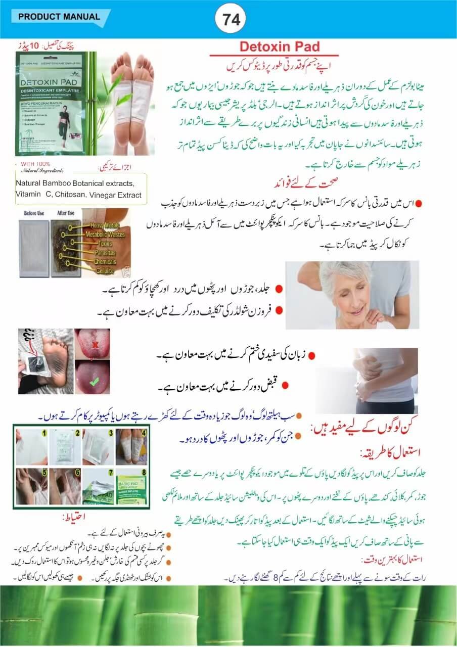 magic-detox-pad-urdu