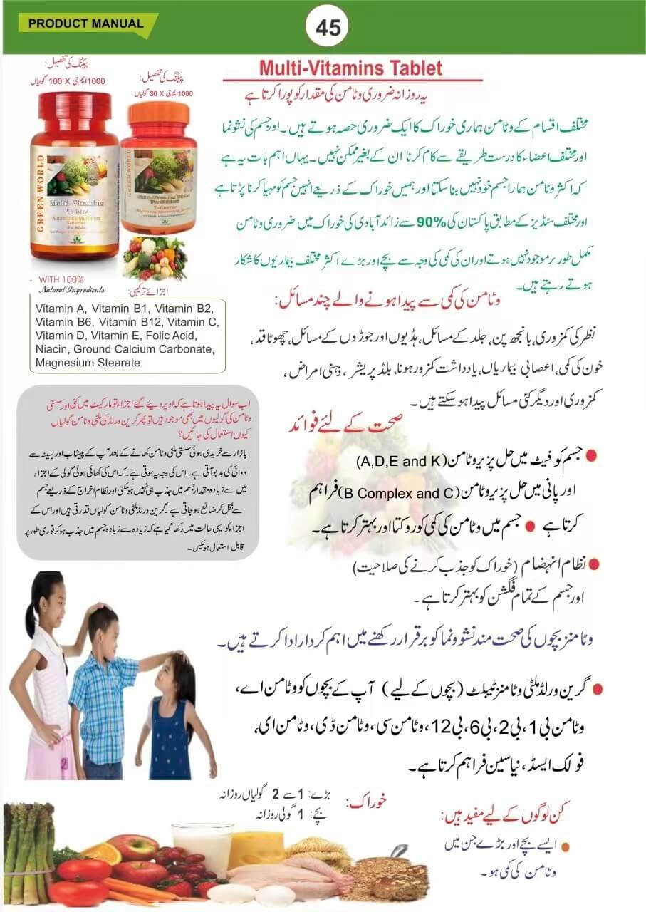 multi-vitamins-tablet-for-children-urdu