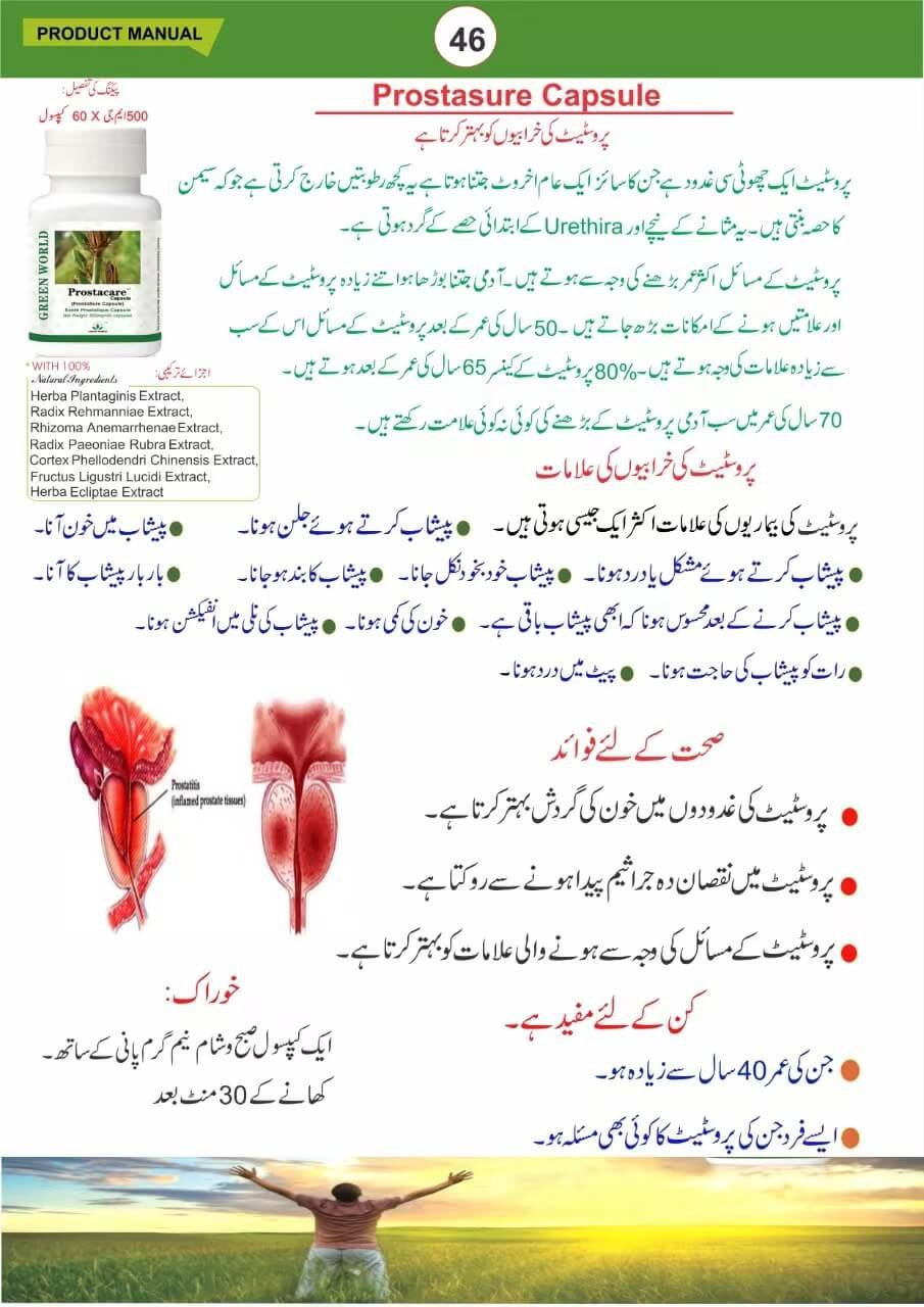 prostasure-capsule-urdu