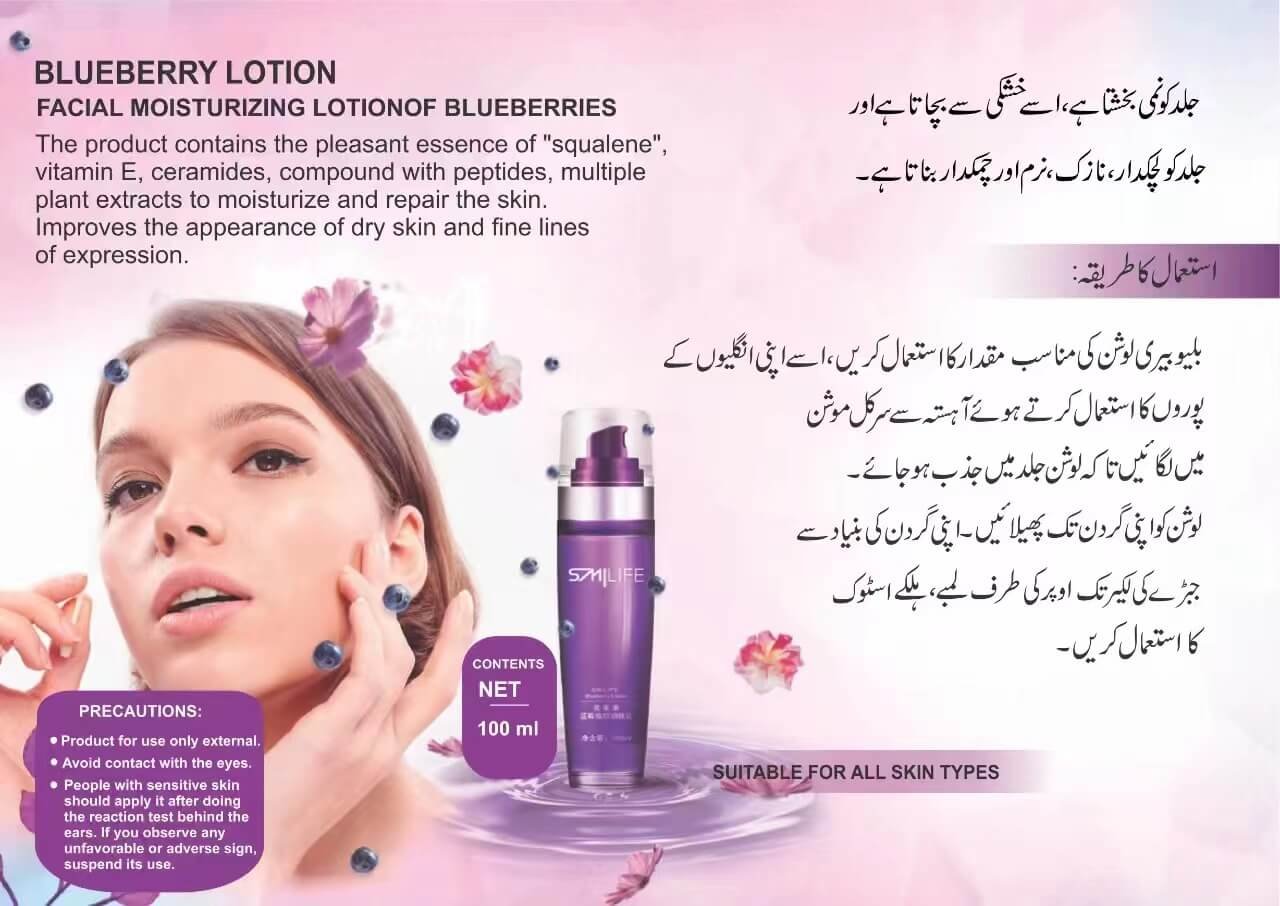 smilife-blueberry-lotion-urdu