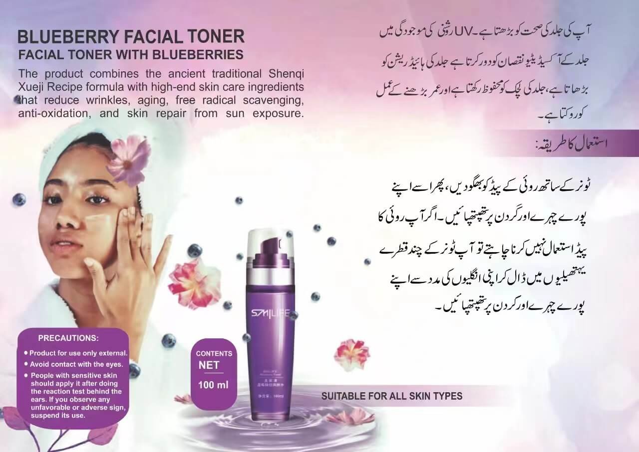 smilife-blueberry-toner-urdu