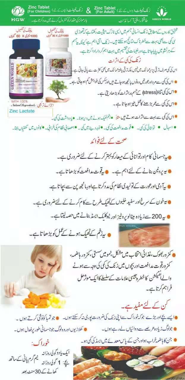 zinc-tablet-for-adults-urdu